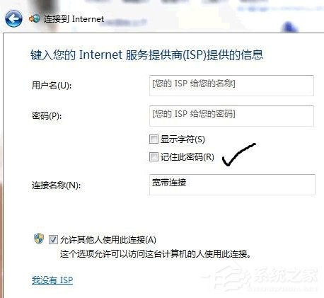 怎样在win7系统安装建立ADSL宽带连接