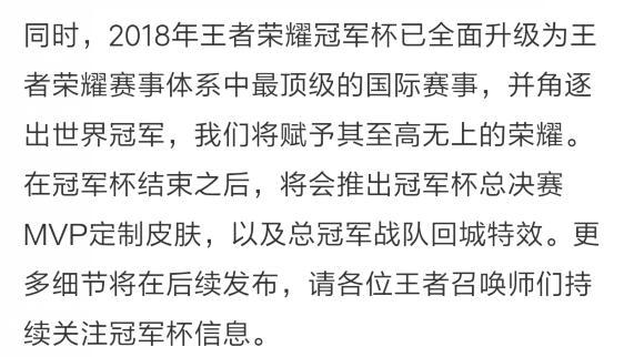 王者荣耀冠军杯皮肤有什么特效 冠军杯MVP皮肤详解