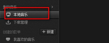 怎么把本地歌曲上传到网易云上