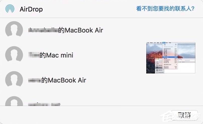 苹果MAC系统中的AirDrop应用怎么用？