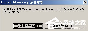 Win2003系统AD域控制器安装配置方法