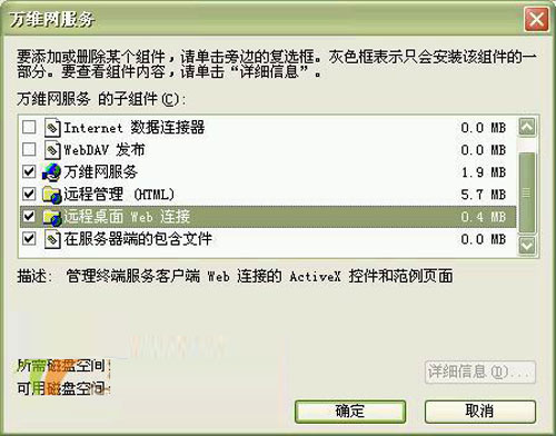 win2003一个神奇的功能之远程桌面的相关操作