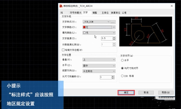 AutoCAD2014怎么修改标注文字