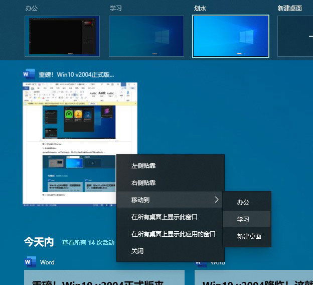 Win10 2004正式版体验评测