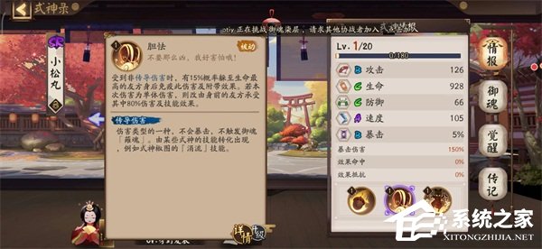 阴阳师小松丸御魂怎么搭配 阴阳师小松丸御魂搭配攻略