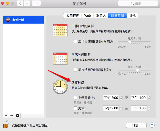 MacOS家长控制