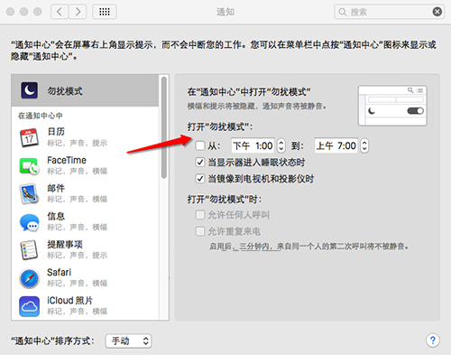 MacOS勿扰模式