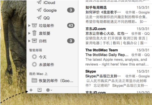 MacOS智能邮箱