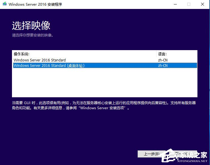 硬盘安装原版Windows server 2016教程