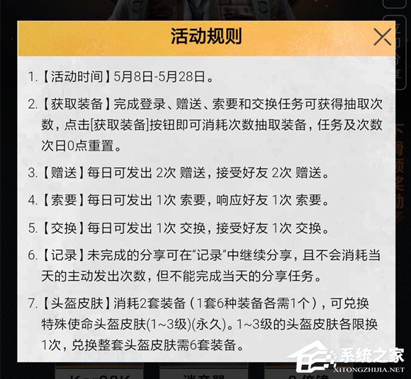 和平精英怎么领取首款永久头盔皮肤 和平精英首款永久头盔皮肤领取攻略