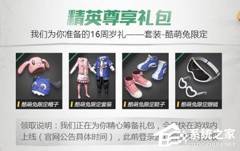 和平精英防沉迷健康16+系统怎么解除 和平精英防沉迷健康16+系统解除攻略