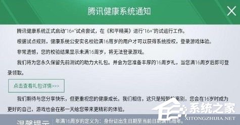 和平精英防沉迷健康16+系统怎么解除 和平精英防沉迷健康16+系统解除攻略