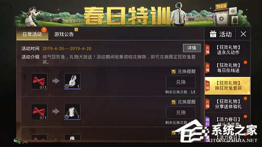 刺激战场怎么获取兔头服饰 刺激战场兔头获取方法