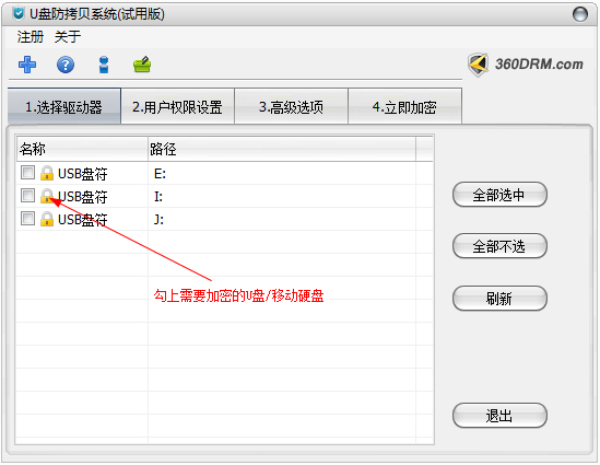 U盘防拷贝系统使用方法