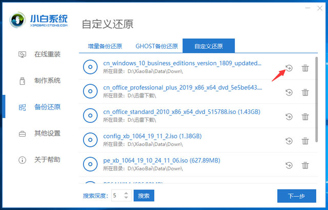 小白使用ISO文件安装系统的具体流程