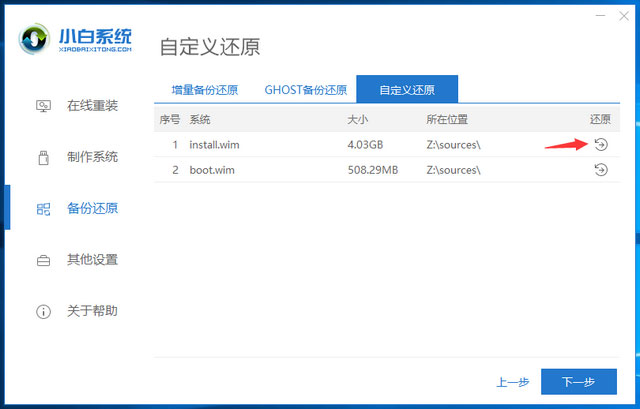 小白使用ISO文件安装系统的具体流程