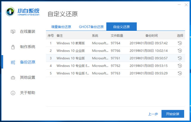 小白使用ISO文件安装系统的具体流程