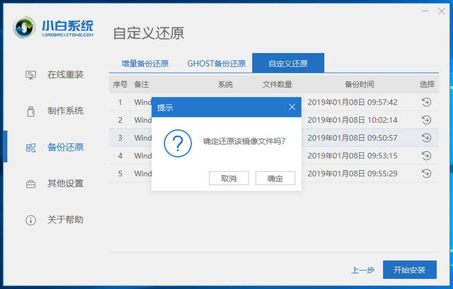 小白使用ISO文件安装系统的具体流程