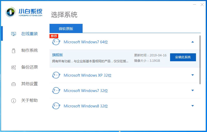 没有U盘怎么安装win7系统