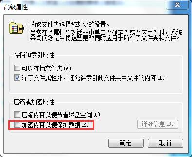 Win7文件夹加密方法