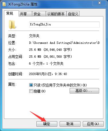 Win7文件夹加密方法