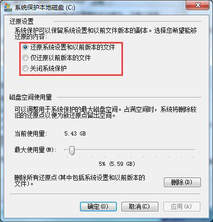 Win7一键还原系统的方法