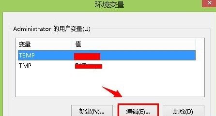 Win8临时文件夹修改路径的方法