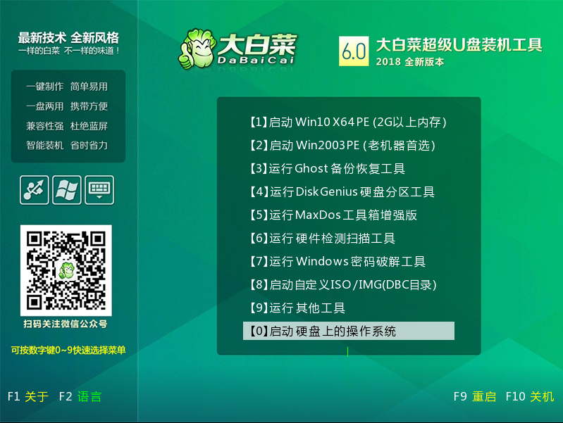 大白菜U盘Win10重装方法分享