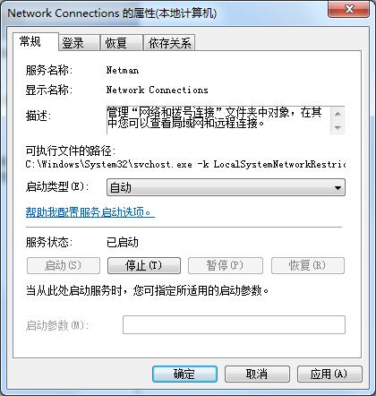 win7本地连接的修复方法