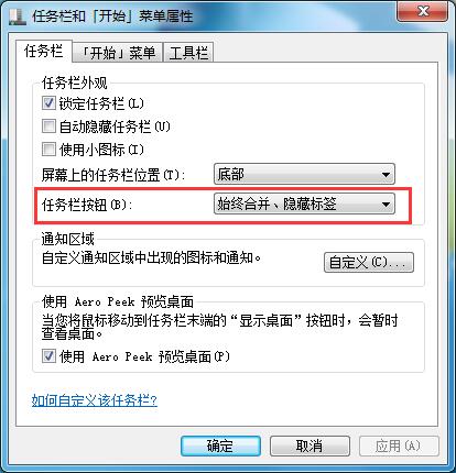 Win7任务栏窗口平铺的设置方法