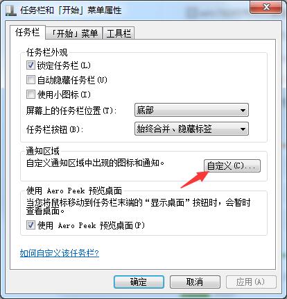 Win7任务栏图标的隐藏方法