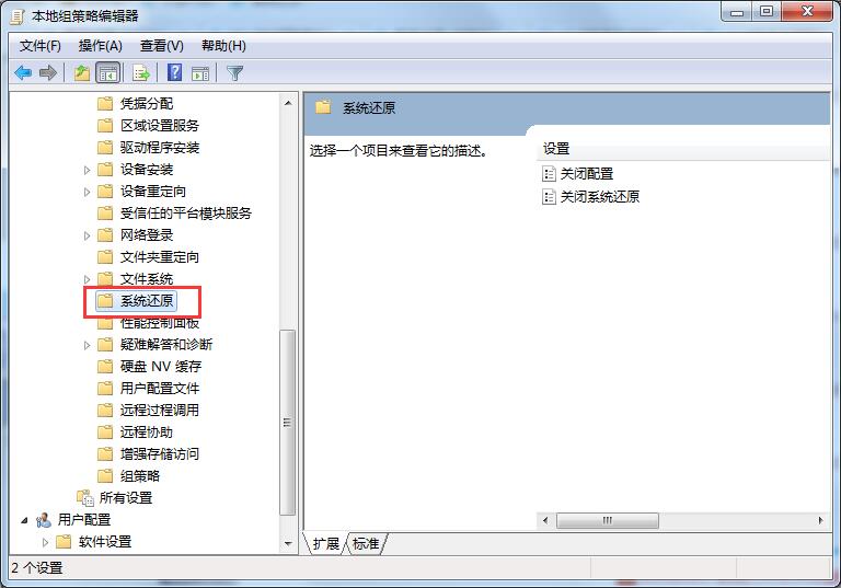 Win7系统还原无法使用的解决方法