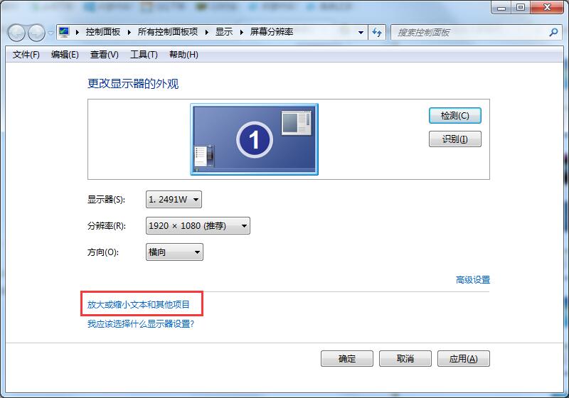 Win7系统字体不清晰