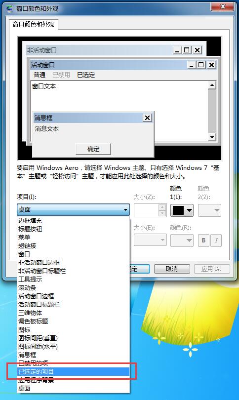 Win7系统默认字体的更改方法