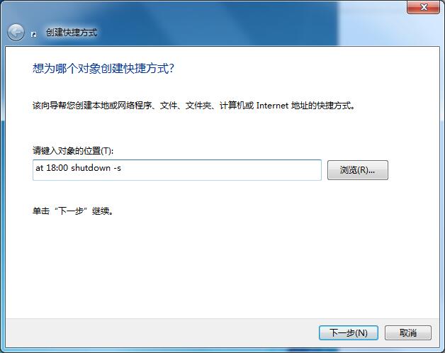 Win7定时关机的快捷方式