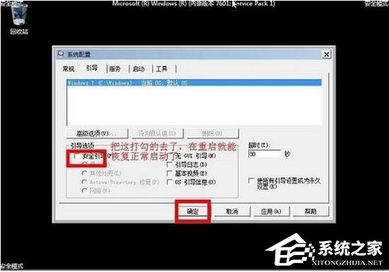 Win7安全模式的进入方法