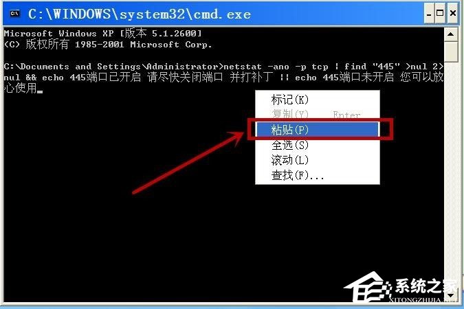 WinXP系统如何查看445端口是否关闭？