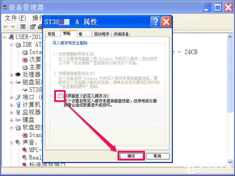 WinXP提示Windows延缓写入失败怎么解决？