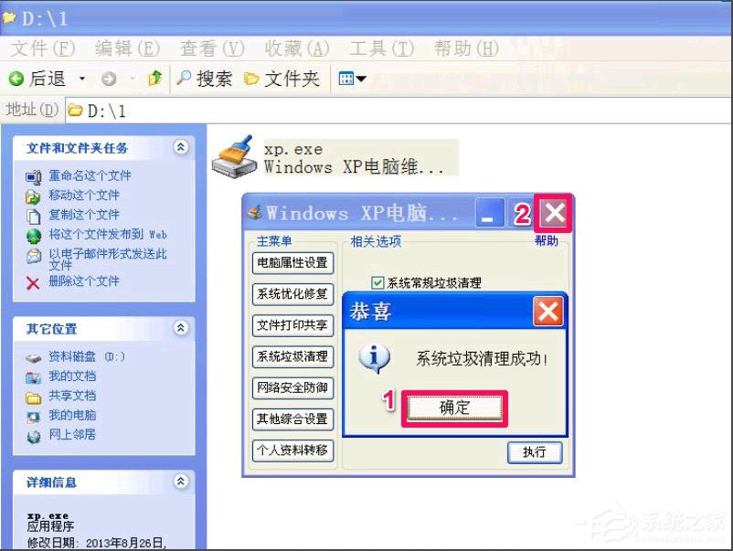 WinXP提示Windows延缓写入失败怎么解决？