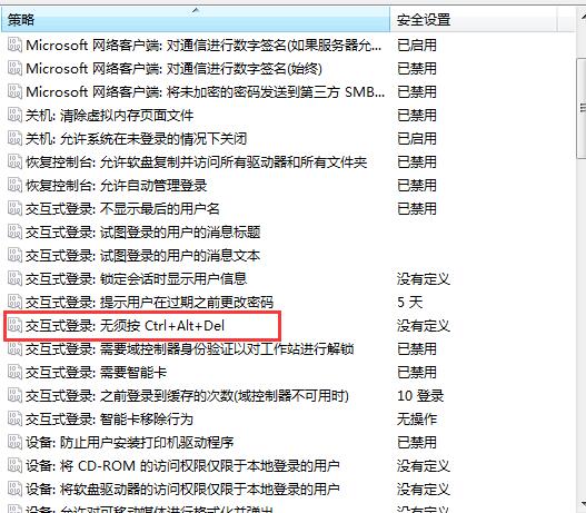 Win7禁用Ctrl+Alt+delete组合键