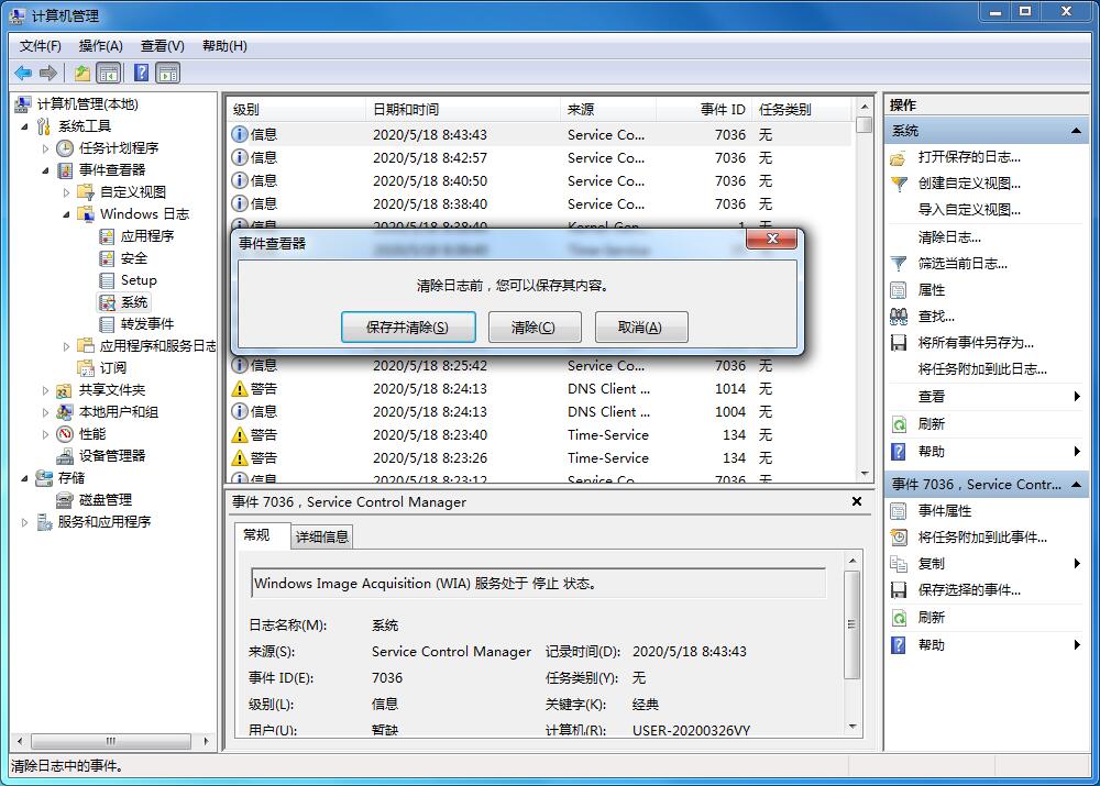 Win7系统日志的清理方法