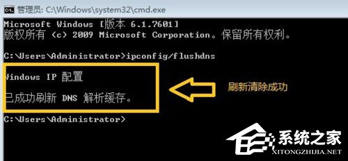 WinXP系统无法清除DNS缓存怎么办？