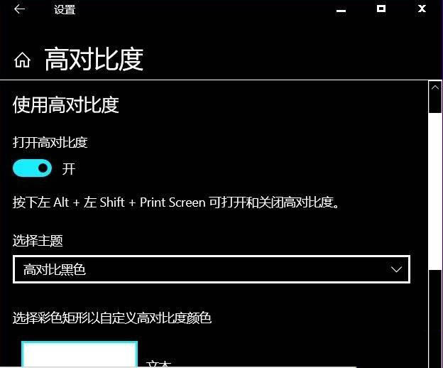 Win10系统怎么关闭色盲模式