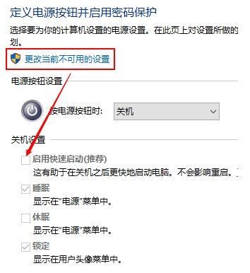 Win10关机自动重启的解决方法