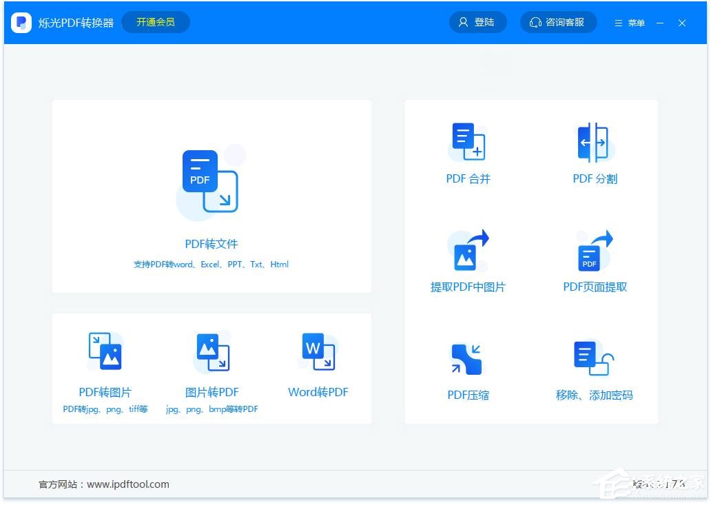 pdf转换器那个好用？