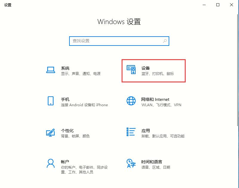 Win10打印机的两种设置方法