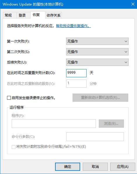 Win10关闭自动更新的三种方法