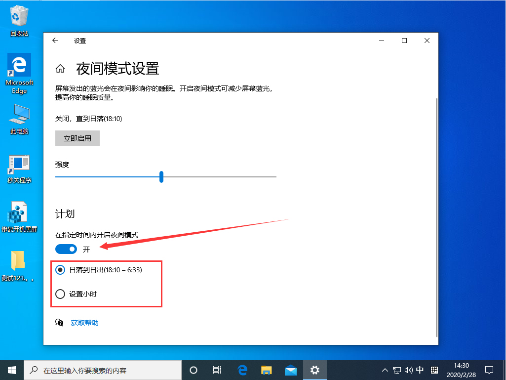 Win10 1909夜间模式怎么设置？