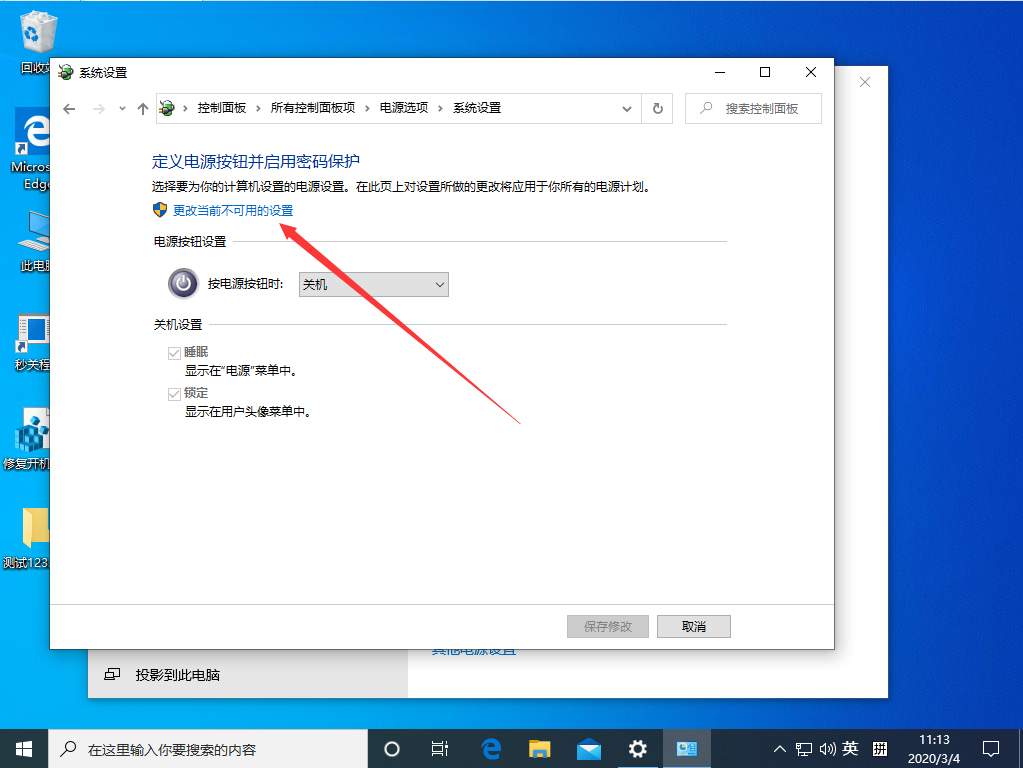 Win10系统怎么关闭快速启动？