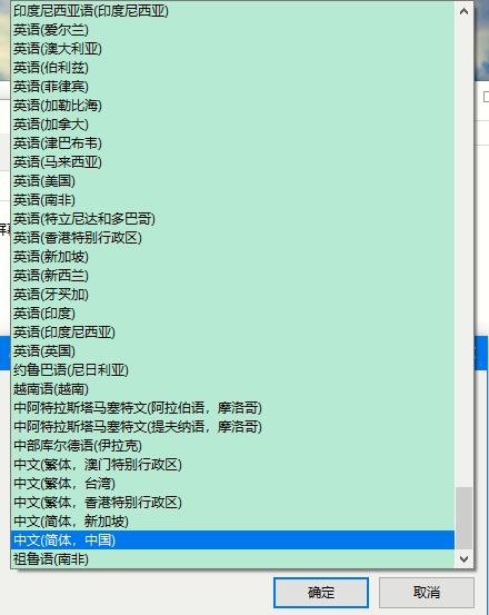 Win10系统语言的更改方法